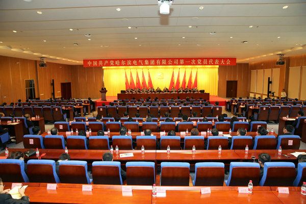 中国共产党88体育第一次党员代表大会成功关幕